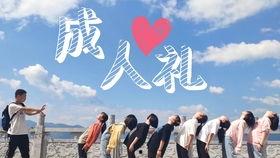 成人礼拍摄祝福视频,青春启航,梦想翱翔